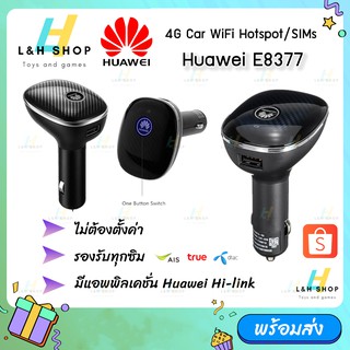 🛒【HUAWEI CAR WIFI E8377S-153】WIFI 150Mbps 4G/LTE Wireless Router Car wifi Hotspot Dongle