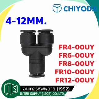 CHIYODA ข้อต่อลม 3 ทาง 4-12MM. ตัววาย  FR-4-00UY FR-6-00UY FR8-00UY FR-10-00UY FR-12-00UY ชิโยดะ MADE IN JAPAN