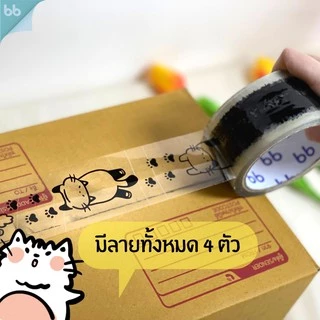 เทปแมววิ่ง 🐾/เทปน้องหมาโฮ่ง 2 นิ้ว 45 หลา (ม้วน) เทปปิดกล่อง เทปลายการ์ตูน เทปน่ารัก🌈