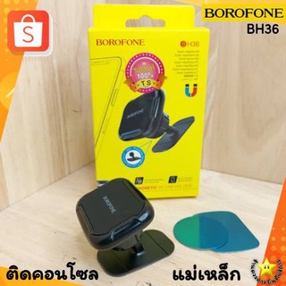 [พร้อมส่ง]🚚ที่ตั้งมือถือแม่เหล็กติดคอนโซลBOROFONE BH36 แท้💯%ที่วางโทรศัพท์แม่เหล็กในรถติดหน้าคอนโซลที่ตั้งมือถือดูGPS