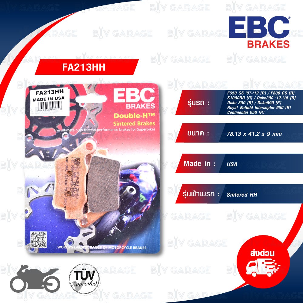 EBC ผ้าเบรกรุ่น Sintered HH ใช้สำหรับ F650 GS '07-'12 [R] / F800 GS [R] / S1000RR [R] / Duke200 '12-