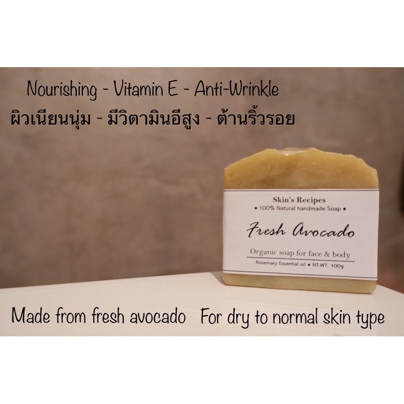 สบู่อโวคาโดสด มีหลายสูตร ผสานน้ำมันหอมระเหยสมุนไพร Avocado Soap with Essential oil สบู่น้ำมันธรรมชาติ ขนาด 100 กรัม