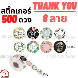 (มีลายหลายแบบ)สติ๊กเกอร์คราฟTHANK YOU 1ม้วน 8ลาย หรูหรา 1 ม้วน 500ดวง