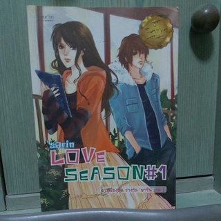 นิยายรวมเรื่องสั้น sarin love season 1&amp;2