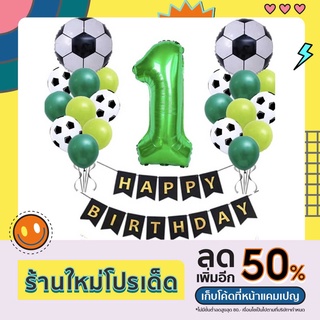 ชุดลูกโป่งฟุตบอล ลูกโป่งวันเกิดเด็ก สําหรับตกแต่งปาร์ตี้วันเกิดเด็กผู้ชาย 22 ชิ้นพร้อมส่ง