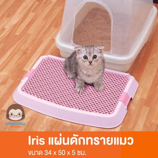 Iris แผ่นดักทรายแมว ปูหน้ากระบะทราย 34x50x5 ซม.