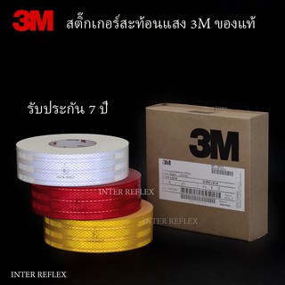 สติ๊กเกอร์สะท้อนแสง 3M ของแท้ ยาว 1 เมตร