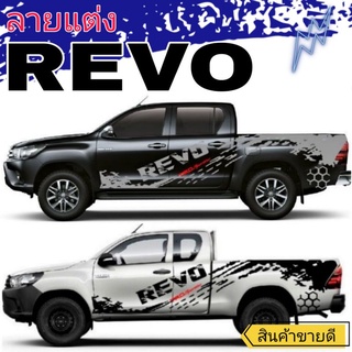 sticker toyota revo สติ๊กเกอร์รถกระบะร revo สติ๊กเกอร์ลายสาดโคลน Toyota revo