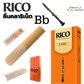 rico ลิ้นคลาริเนต RICO Bb (Bb Clarinet Reeds) เบอร์ 2 ราคา/ลิ้นละ