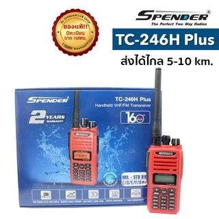 SPENDER วิทยุสื่อสาร รุ่น TC-246H Plus สีแดง กำลังส่ง 5 วัตต์ เครื่องมีทะเบียน ถูกกฎหมาย รับประกันสินค้า 2 ปี