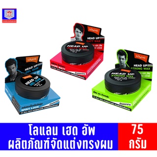 โลแลน เฮด อัพ 75 กรัม