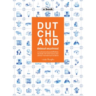 Dutchland ดัตช์แลนด์ แดนมหัศจรรย์ *หนังสือมีตำหนิ*