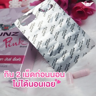 💥ของแท้ 💯%/พร้อมส่ง💥อาหารเสริม Munz Pink 1 กล่อง 6 แคปซูล