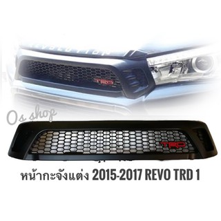 กระจังหน้าตาข่ายสีดำสำหรับรถ Toyota Hilux Revo 2015-2017 TRD style **ครบเครื่องเรืองประดับ**