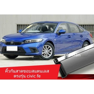 HONDA-CIVIC(2021-ปัจจุบัน)FEคิ้วกันสาดขอบสแตนเลส3D(หนาพิเศษ)ตรงรุ่นเข้ารูปสวยงามทนทานไม่ดำ