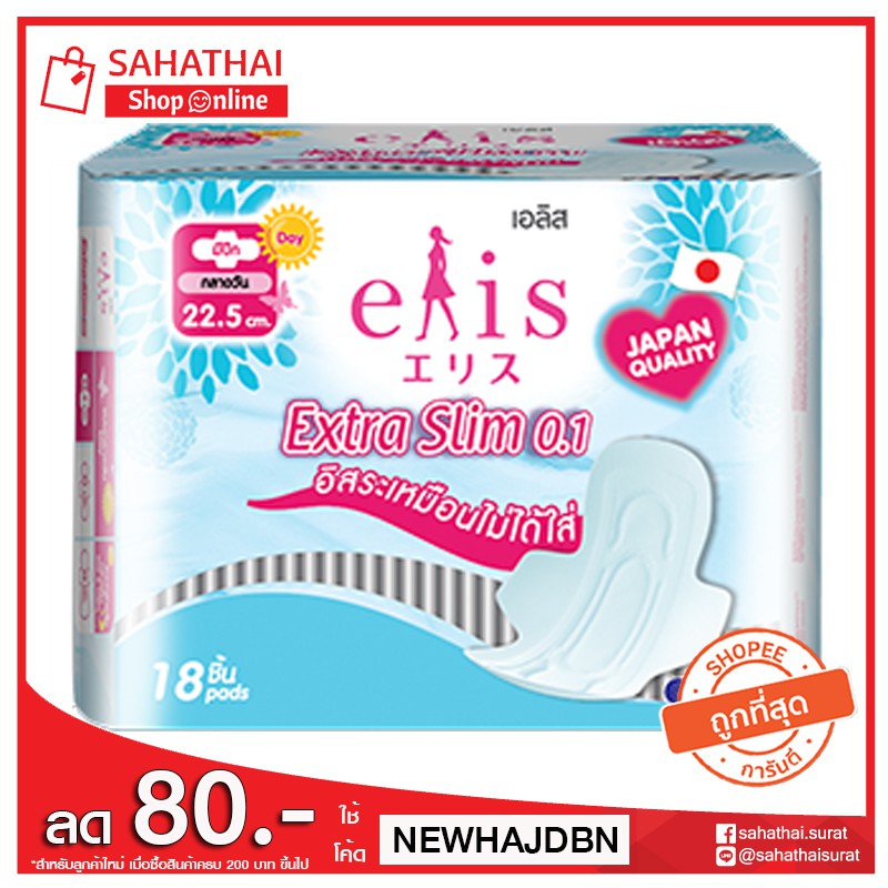 Elis Extra Slim 0 1 à¸œ à¸²à¸­à¸™à¸²à¸¡ à¸¢ à¹€à¸­à¸¥ à¸ª à¸à¸¥à¸²à¸‡à¸§ à¸™ à¸¡ à¸› à¸ 22 5 Cm 18 à¸Š à¸™ Shopee Thailand