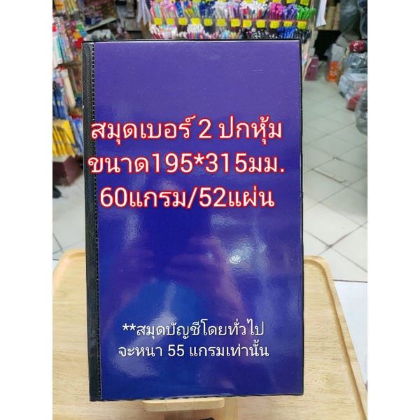 1 เล่ม สมุดบัญชี เบอร์2 ปกเคลือบ  tommy เนื้อดี เนื้อหนา