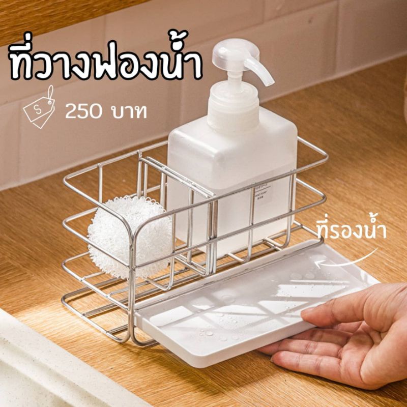 ที่วางฟองน้ำสแตนเลส สามารถติดผนังได้