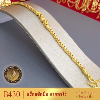 สร้อยข้อมือ เศษทองคำแท้ หนัก 2 สลึง ไซส์ 6-8 นิ้ว (1 เส้น) แจ้งลายทางแชตได้นะคะ