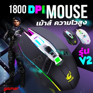 เมาส์เกมส์ เมาส์เกมมืออาชีพ รุ่นV.2 Pro Gamer เมาส์คอมพิวเตอร์สำหรับเดสก์ท็อปพีซีแล็ปท็อป