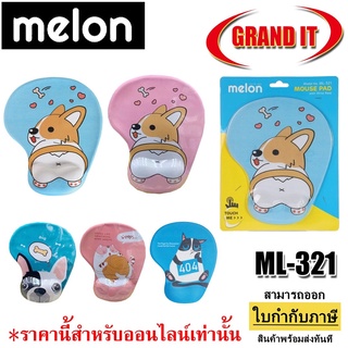 Mouse PAD Melon ML-321 รองข้อมือ ลายการ์ตูน น้องหมา น้องแมว