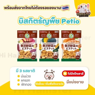 [HiHamster] บิสกิตธัญพืช by Petio ขนมนำเข้าแบรนด์ญี่ปุ่น ขนาดปกติ 120g