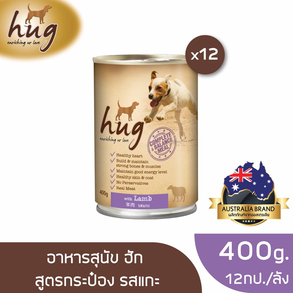 ฮัก อาหารสุนัขขนาด 400 กรัม สูตรแกะ x12 กป. (HUG DOG FOOD 400g. Lamb x12)