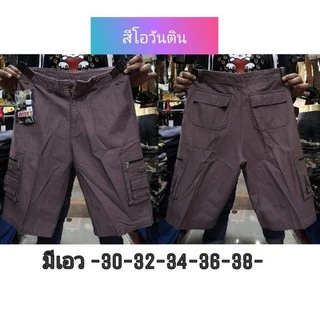 กางเกงขาสั้นเนื้อผ้าcottonสีพื้น​ กางเกงใส่กระเป๋าเยอะ