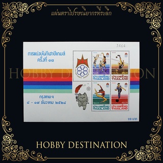 แผ่นตราไปรษณียากรที่ระลึก ปี 2528 : ชุดกีฬาซีเกมส์ ครั้งที่ 13 ชุด 2