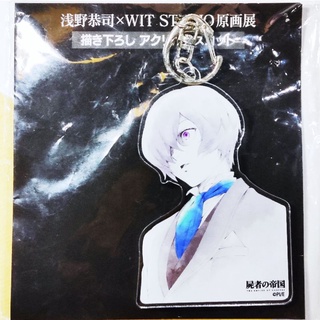 พวงกุญแจ Shisha no Teikoku - The Empire of Corpses จักรวรรดิคนตาย