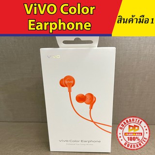 Vivo Color Earphone หูฟังวีโว่ สีสันสวย