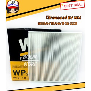 WIX ไส้กรองแอร์ รถยนต์รุ่น NISSAN TEANA 2.0/2.5 J32 ปี 2011-2014 รหัส WP2126 ขนาด : 28.1 x 27 x 2 ซม.