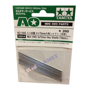 10314 Tamiya Mini 4WD 2x72mm Hex Shafts (10pcs.)