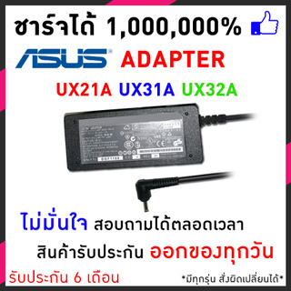 สายชาร์จโน๊ตบุ๊ค Asus Adapter 19V 2.37A (4.0*1.35) for Asus Zenbook: UX21A, UX31A, UX32 อแดปเตอร์โน๊ตบุ๊ค อีกหลายๆรุ่น