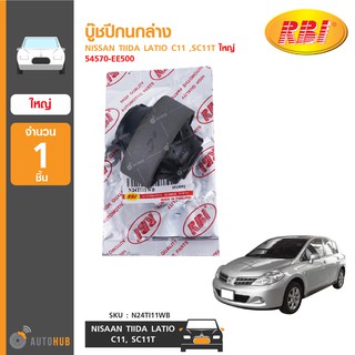 บู๊ชปีกนกล่าง ยี่ห้อ RBI สำหรับรถ NISSAN TIIDA LATIO C11 ,SC11T ใหญ่ 54570-EE500 (N24TI11WB) (1ชิ้น)