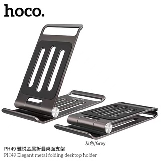 Hoco PH49 Metal Folding Desktop Stand Holder แท่นวางโทรศัพท์ ที่วางมือถือตั้งโต๊ะ แบบพกพา