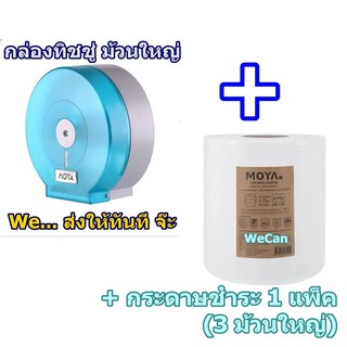 กระดาษชำระ รุ่นใหม่! จัมโบ้โรล 900เมตร กระดาษทิชชู่​ ม้วนใหญ่ กระดาษ JumboRoll Tissue​ กระดาษชำระใหญ่​ ม้วนโต ทิชชู่