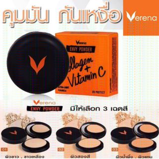 Verena Envy Powder แป้ง เวอรีน่า เอนวี่ พาวเดอร์ [10 g.] ปกปิด คุมมัน กันแดด