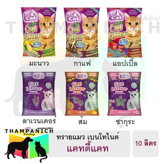 🐱TPN🐶 Catty Cat ทรายแมว ขนาด 10 ลิตร เบนโทไนต์ ทุกกลิ่น