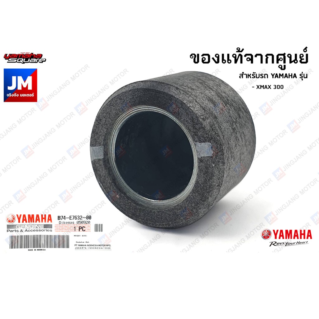 B74E76320000 เม็ดตุ้ม, เม็ดชาม, เม็ดน้ำหนักแรงเหวี่ยง แท้ศูนย์ YAMAHA XMAX 17 กรัม