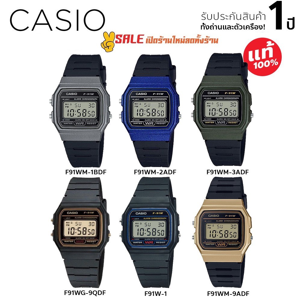 ใหม่สุด คุ้มค่าที่สุดแท้100%กับนาฬิกาCASIO F91WM-1BDF/F91WM-2ADF/F91WM-3ADF/F91WG-9QDF/F91W-1/F91WM-