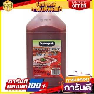 ถูก✅ ซอสมะเขือเทศ ตราเซพแพ็ค ขนาด 4500กรัม/แกลลอน SAVEPAK TOMATO SAUCE 🚚💨