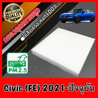 ฟิลเตอร์แอร์ กรองแอร์ A/C Filter ฮอนด้า ซีวิค Honda Civic FE ปี2021-ปัจจุบัน