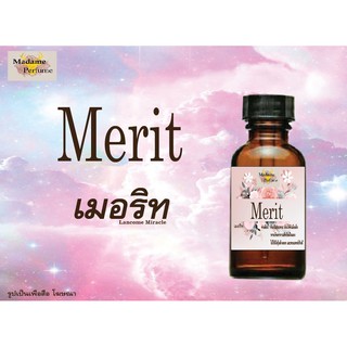 หัวเชื้อน้ำหอม Merit (เมอริท) ขนาด 30 cc # หัวเชื้อเข้มข้น # ติดทนนาน