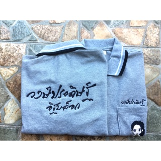 💥เสื้อโปโลปักชื่อ สามารถออกแบบเองได้ 💥