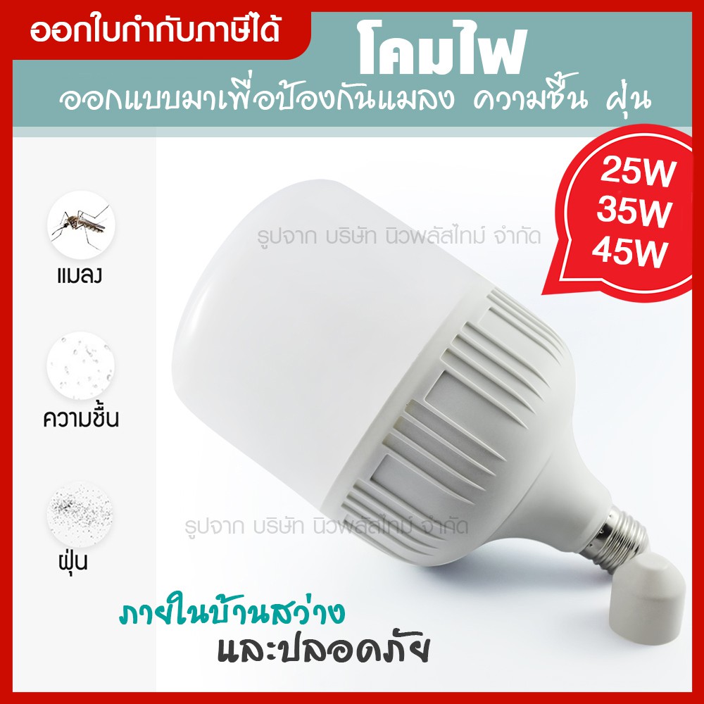 ส่งด่วน JMF หลอดไฟ LED ขั้วE 27 ประหยัดพลังงาน 25W 35W 45W หลอดไฟอเนกประสงค์ หลอดไฟบ้าน หลอดไฟตลาดนั