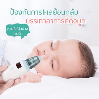 ที่ดูดน้ำมูก เครื่องดูดน้ำมูกไฟฟ้า 3 in 1 Electric nasal aspirator ดูดน้ำมูก ไม้แคะหูไฟฟ้า Electric ear pick