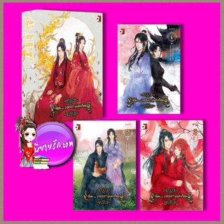 ข้านี่ล่ะภรรยาผู้แสนโชคดี เล่ม 1-3 (จบ) Li Hua Yan Yu ฟาร์มรัก