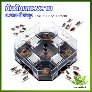 lawan ที่ดักแมลงสาบ ที่ดักแมลงสาบ กล่องดักแมลงสาบ  cockroach trap