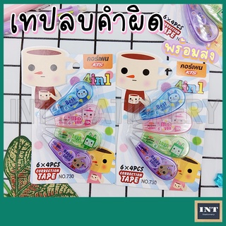 เทปลบคำผิด 4 ชิ้น correction tape 5 mm. คอร์เพน